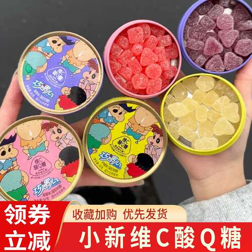 蜡笔小新巧遇心联名酸砂维C酸Q糖软糖铁盒水果风味追剧零食果汁糖