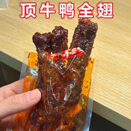 顶牛鸭全翅香辣鸭翅鸭货卤货湖南特产下酒菜开袋即食追剧小吃零食
