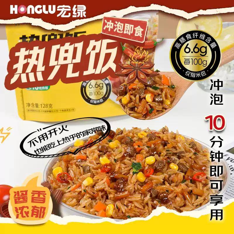 宏绿热兜饭袋装冲泡香菇笋丁牛肉脆笋方便饭速食饭懒人冲泡即食