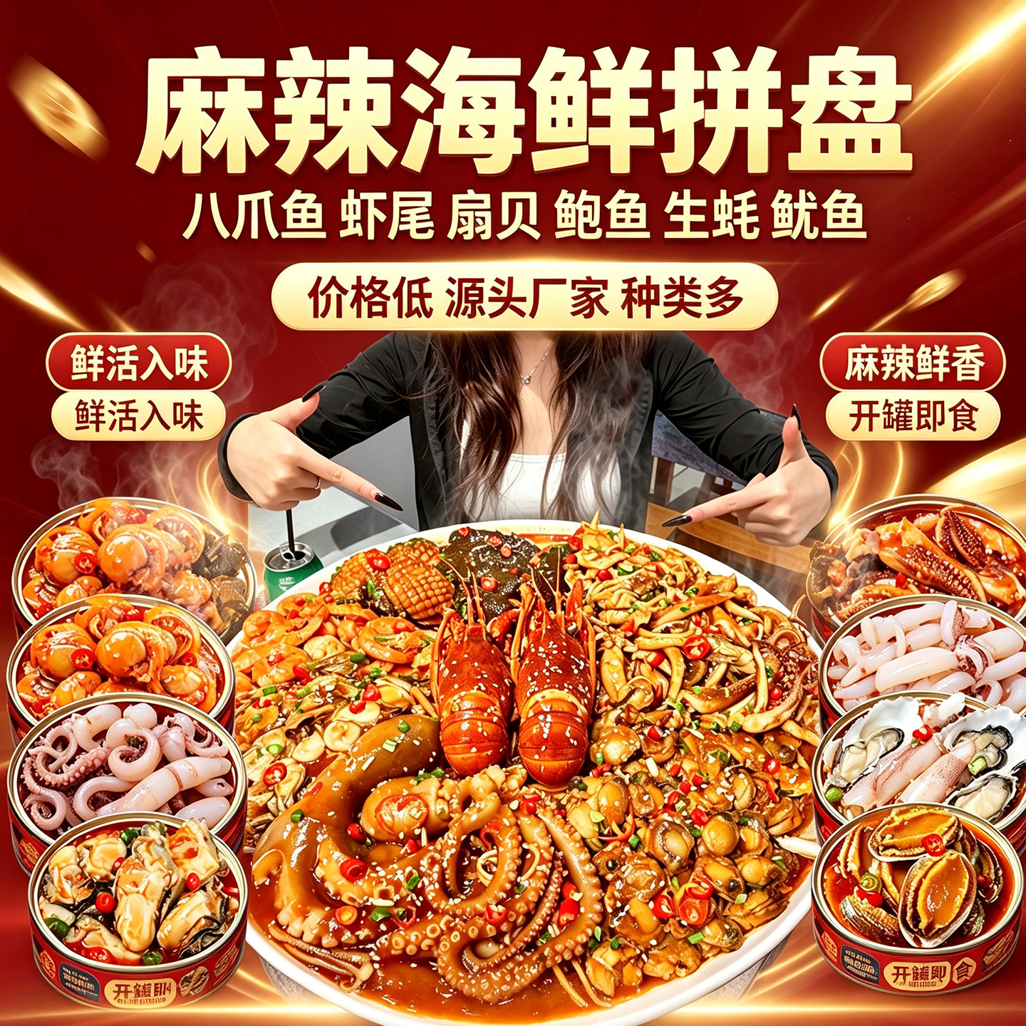 捞汁小海鲜爆头八爪鱼生蚝即食