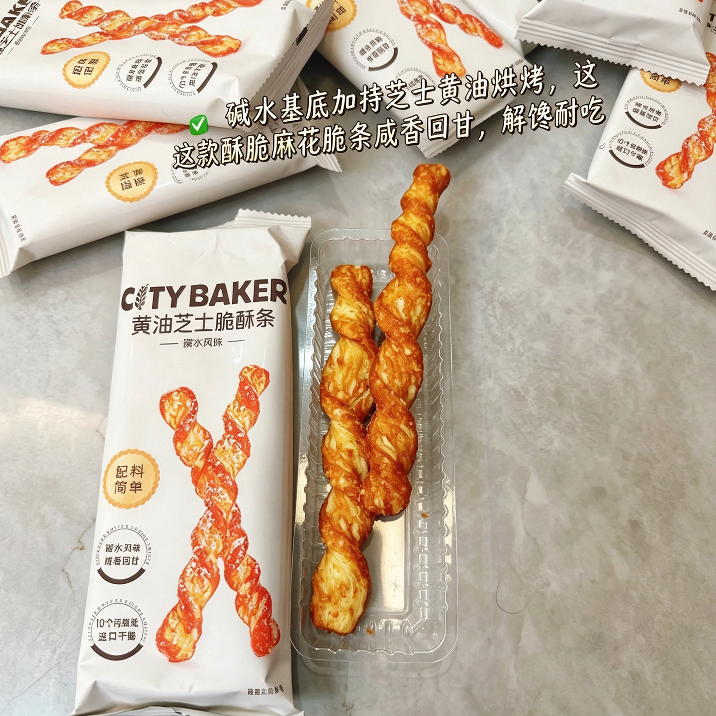 黄油芝士酥条碱水风味脆饼干