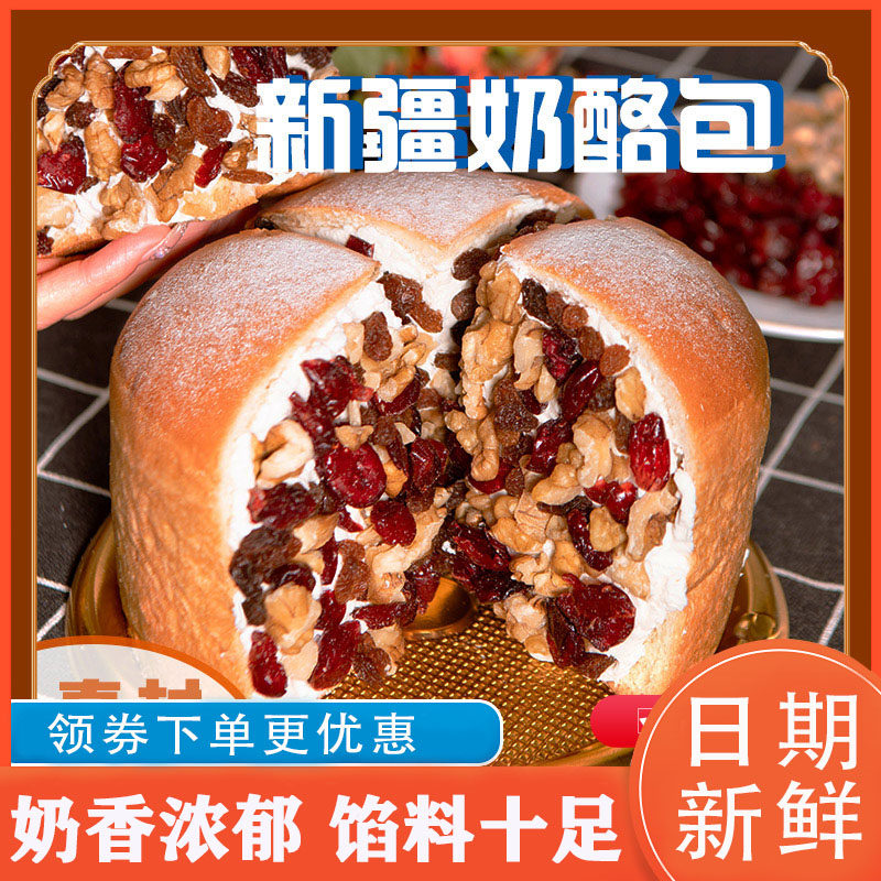 圣士新疆坚果奶酪包正宗夹心奶酪包夹心面包乳酪面包食品零食早餐