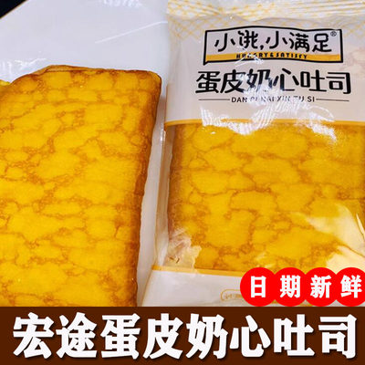 宏途小饿满足蛋皮奶心吐