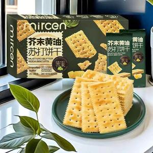 mircen麦程芥末黄油苏打饼干238g盒装蓬松酥脆芥辣味非油炸饼干