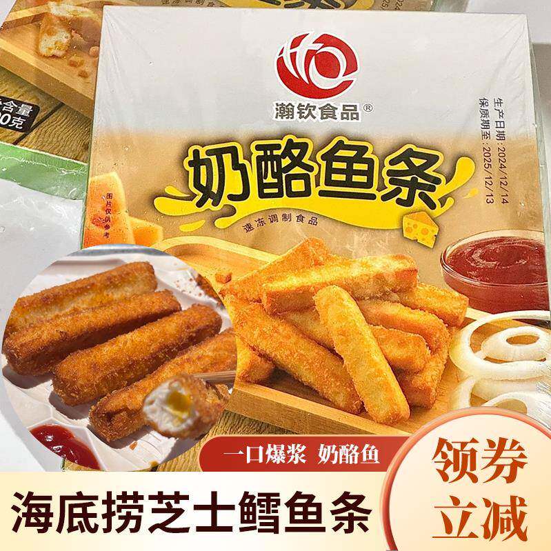 海底捞芝士鳕鱼条奶酪鱼海底捞同款瀚钦食品点心爆浆半成品旗舰店