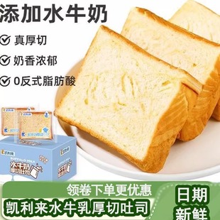 凯利来水牛乳厚切吐司水牛奶手撕面包蛋糕休闲小零食即食代餐散称
