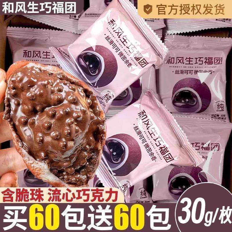 上行斋和风生巧福团夹心巧克力甜品雪媚娘大福团糯米糍官方旗舰店