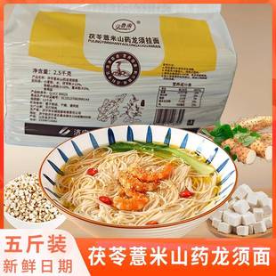 鲁南铁棍山药茯苓薏米龙须面早餐手工玉米挂面清汤拌面五斤整箱