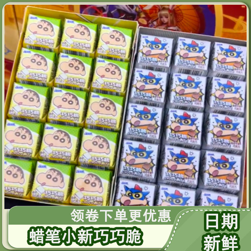 蜡笔小新巧巧脆集乐脆曲奇牛奶巧克力夹心方块饼干童解馋零食联名