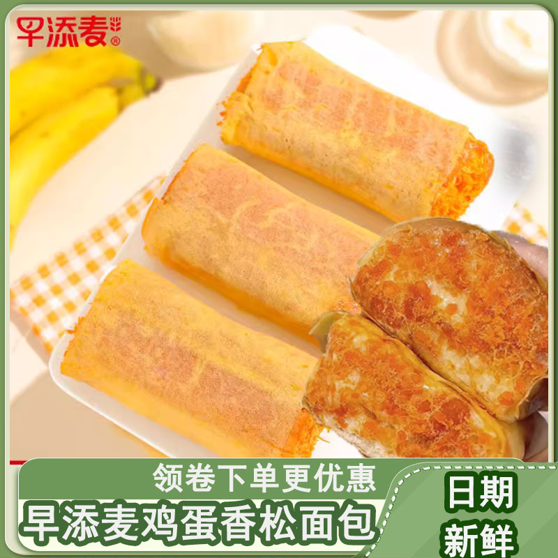 早添麦鸡蛋香松面包手工做爆浆夹心代餐即食品饱腹早餐软面包整箱