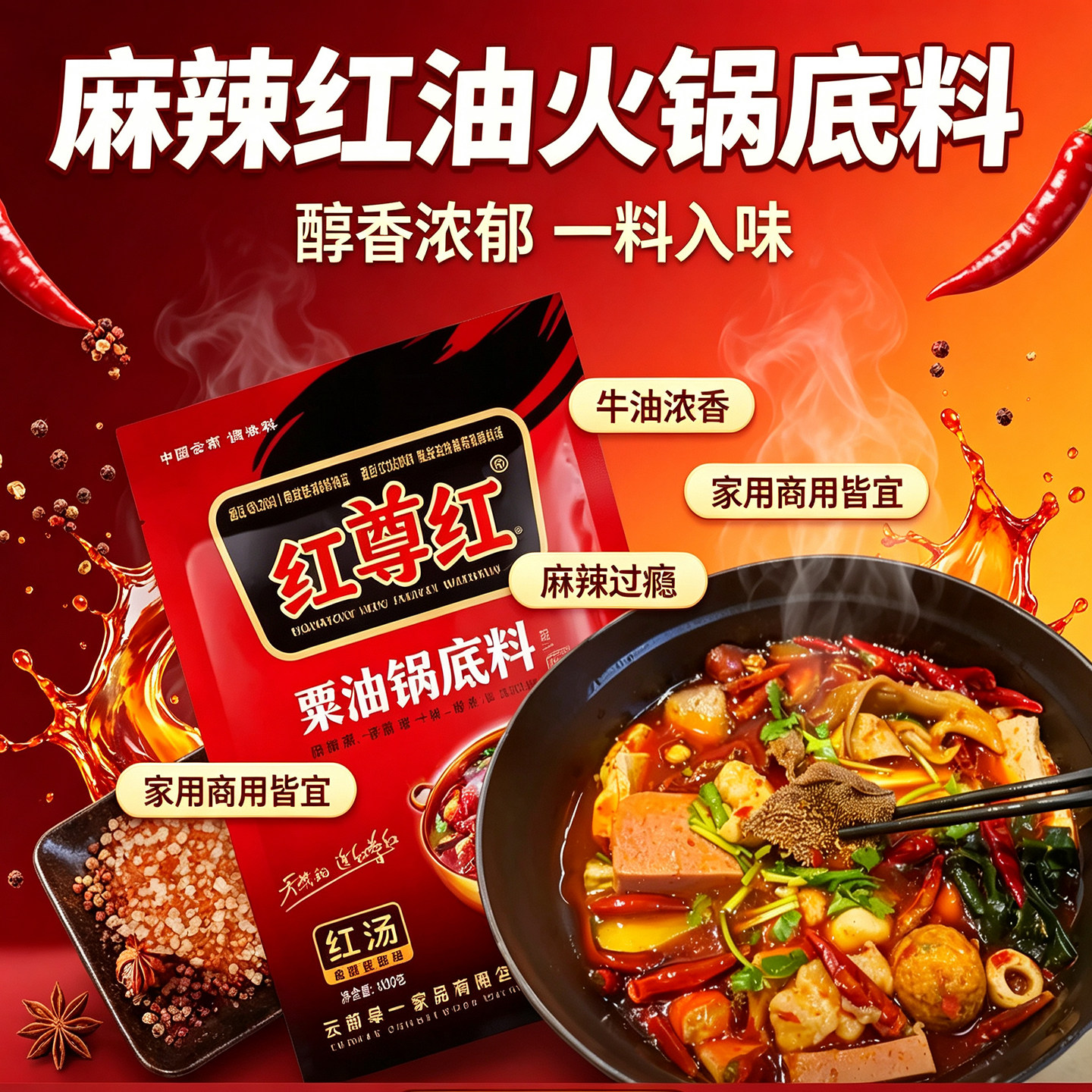红尊红粟油火锅底料麻辣烫调料