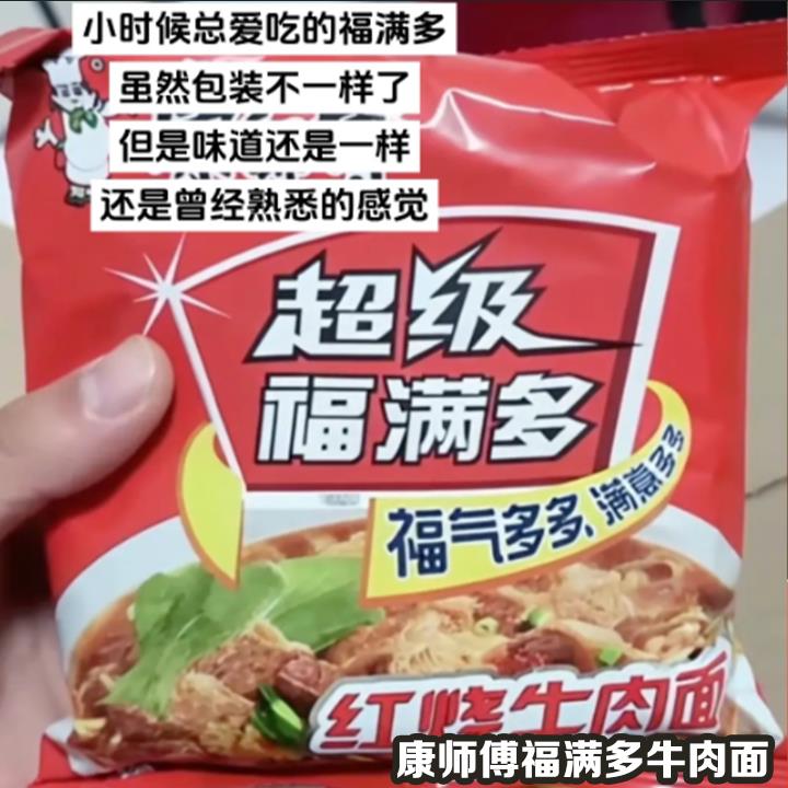 康师傅福满多老款泡面红烧牛肉味劲爽香辣泡面干吃面夜宵袋装