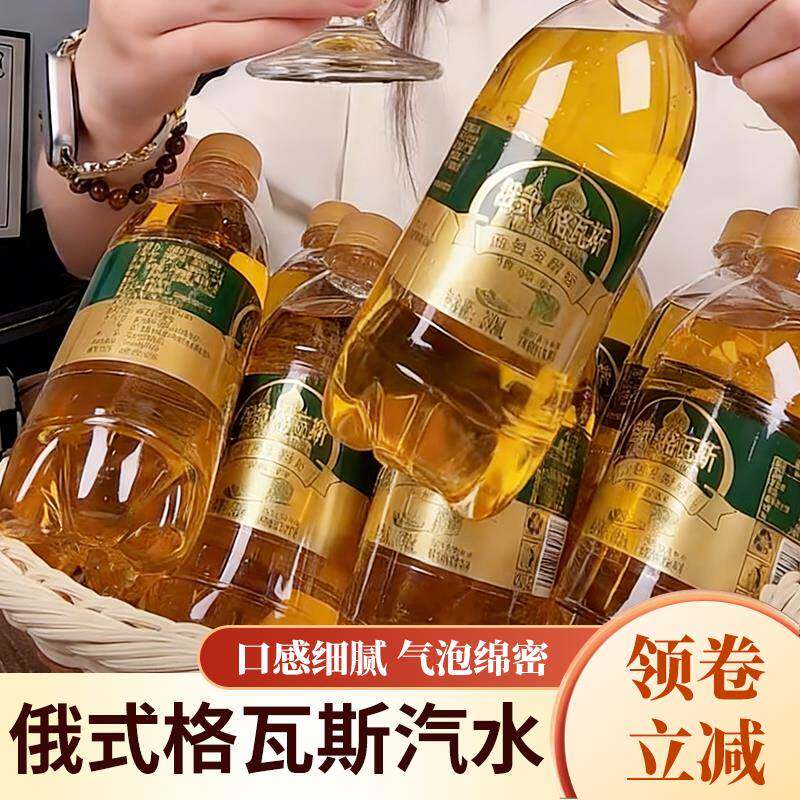 俄式格瓦斯汽水整箱24瓶俄式面包发酵味饮料风味碳酸饮品汽水旗舰