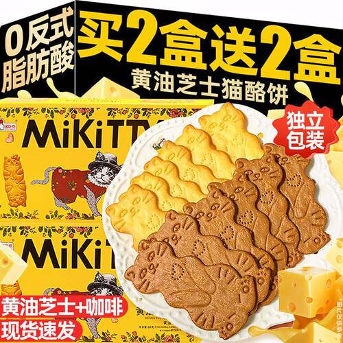 黄油猫酪饼干旺酪饼曲奇大黄油芝士咖啡味薄脆烤饼干岩烧mimicat