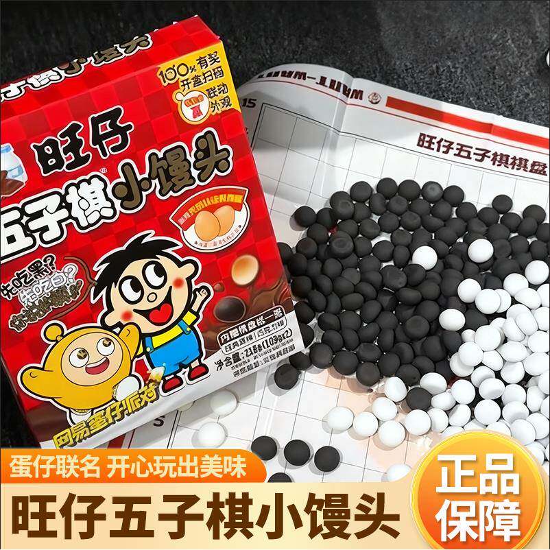 旺仔五子棋小馒头蛋仔派对联名礼盒巧克力牛奶饼干趣味休闲小零食