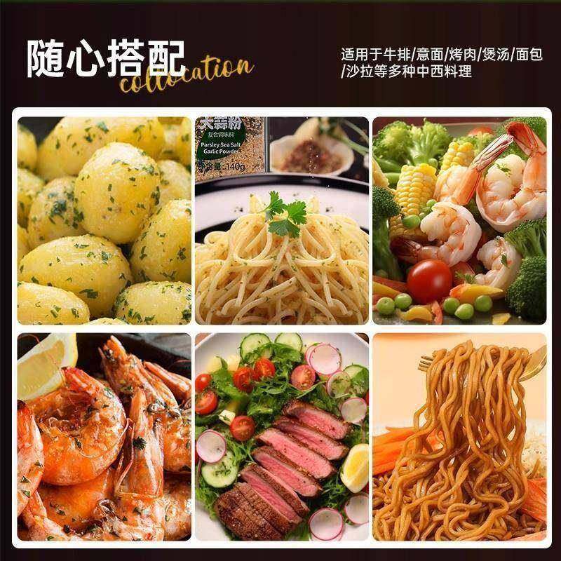 欧芹大蒜盐旗舰店原装进口超市同款海盐黑胡椒欧芹碎调料0脂0添加