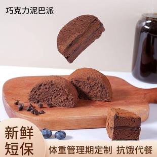 轻膳语MCT巧克力泥巴派脏脏软饼干【工厂直发】0蔗糖蛋糕现做现发
