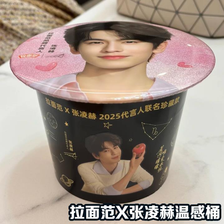 拉面范X张凌赫代言人珍藏款温感桶送卤蛋方便速食泡面年货旗舰店