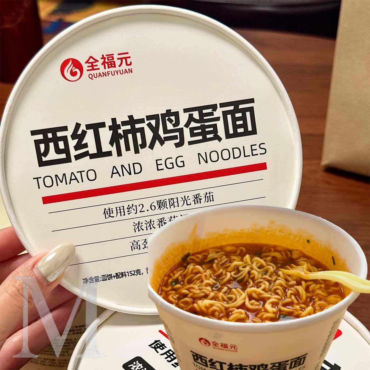 全福元西红柿鸡蛋面泡面免煮懒人速食桶装方便面豆橛子麻酱拌面