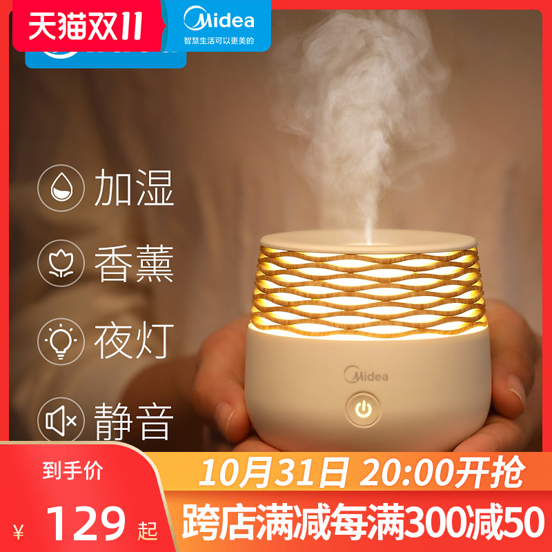 美的香薰机香薰加湿器家用卧室插电精油熏香炉眠香薰灯小型静音