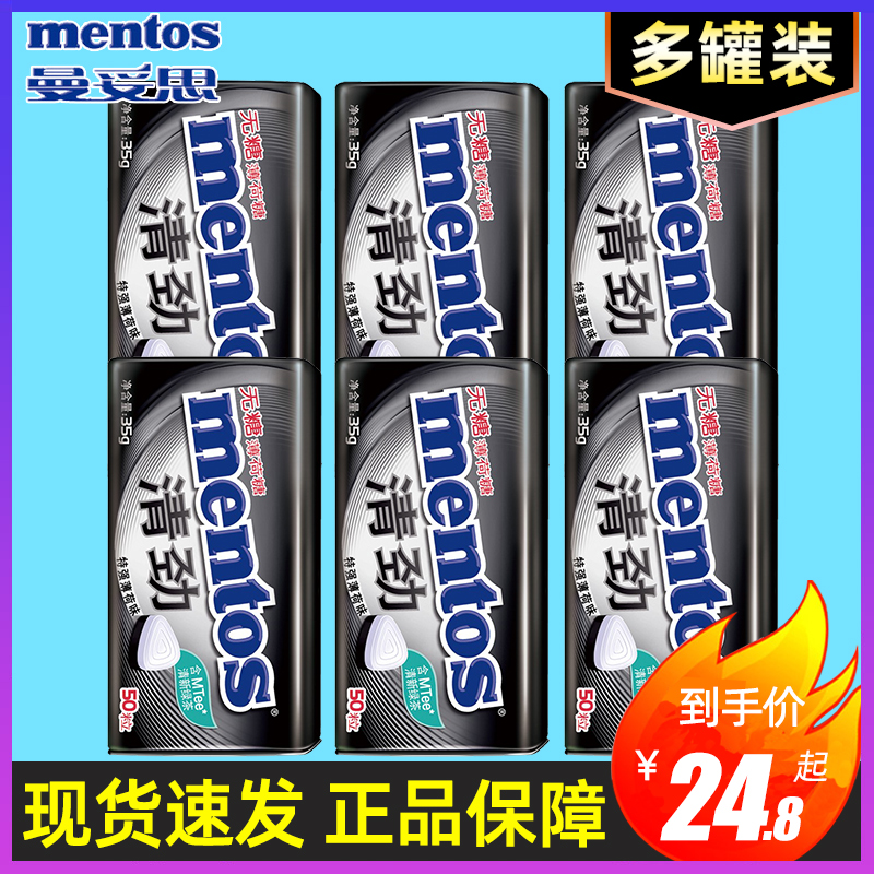 曼妥思清劲无糖型特强薄荷糖铁盒强劲学生清新口气提神醒脑口香糖