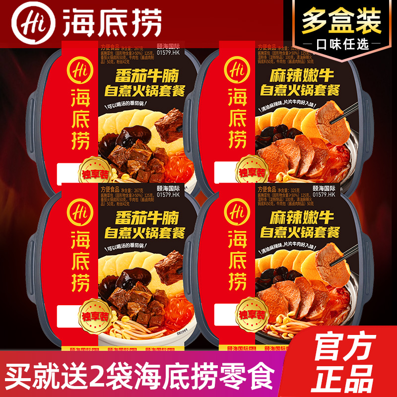 海底捞自煮小火锅麻辣嫩牛番茄牛腩懒人自热方便速食即食宿舍夜宵