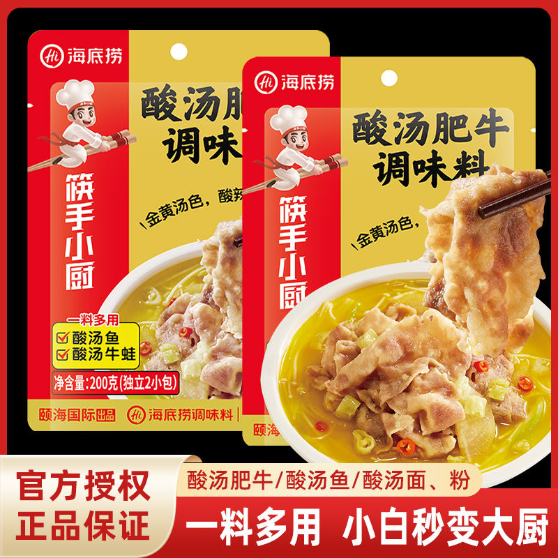 海底捞筷手小厨酸汤肥牛调料