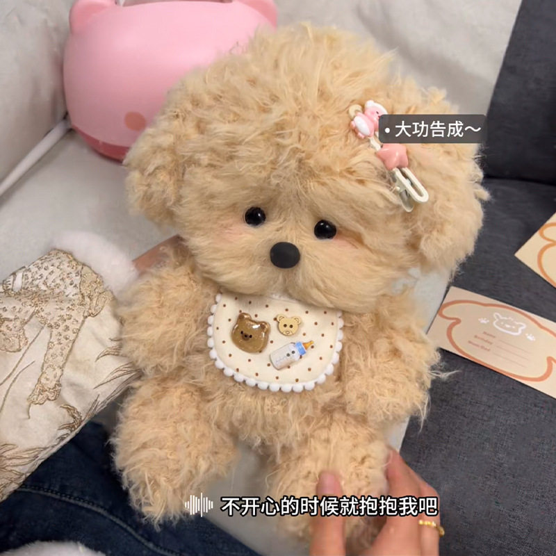 手工diy卷毛小狗毛绒玩偶毛绒公仔自制材料包狗狗玩偶送女友520