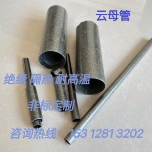 耐高温云母金管热风枪电吹风管隔热管绝缘套管hp-5hp-8