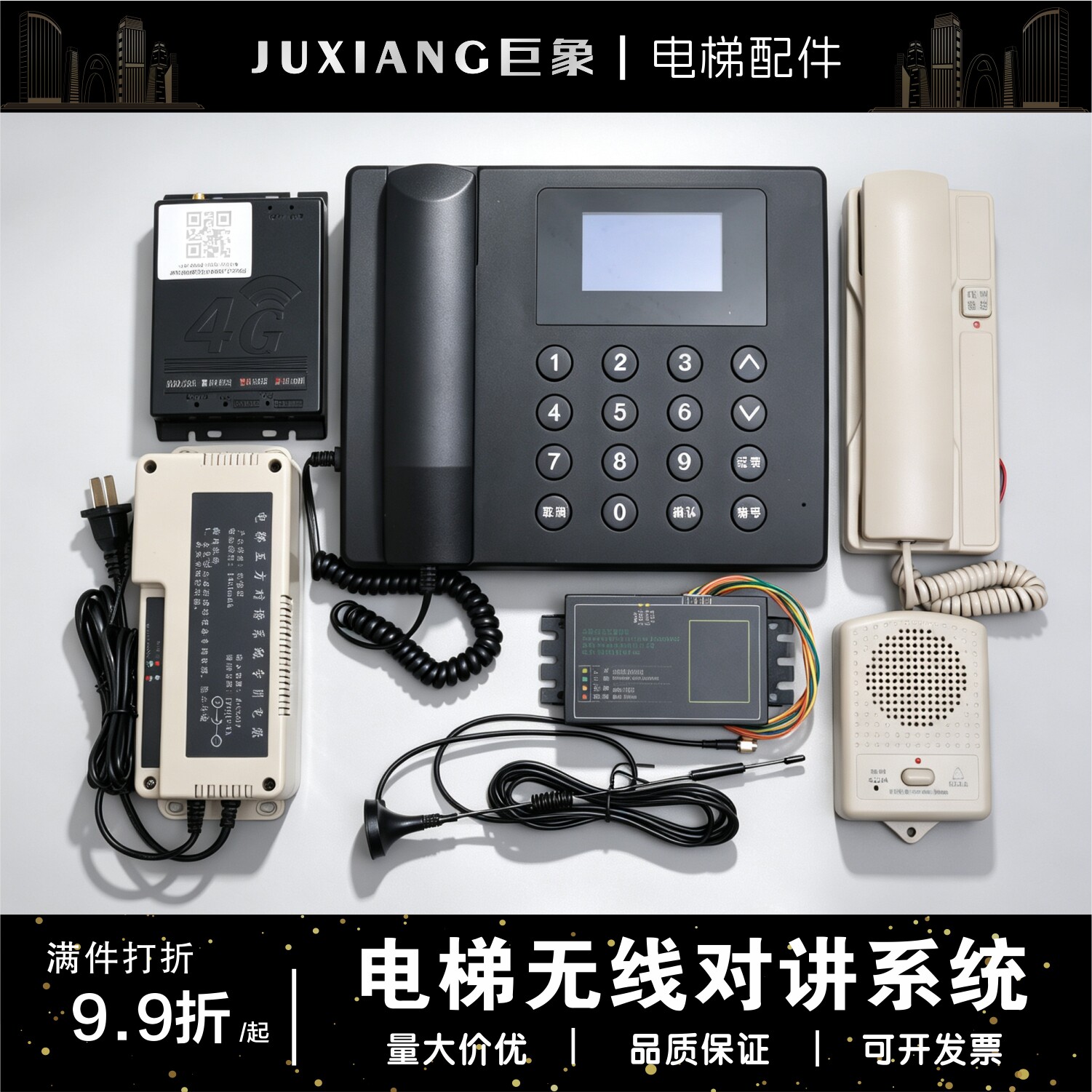 电梯无线对讲机三方五方通话4G二方通话对讲系统楼宇对讲设备