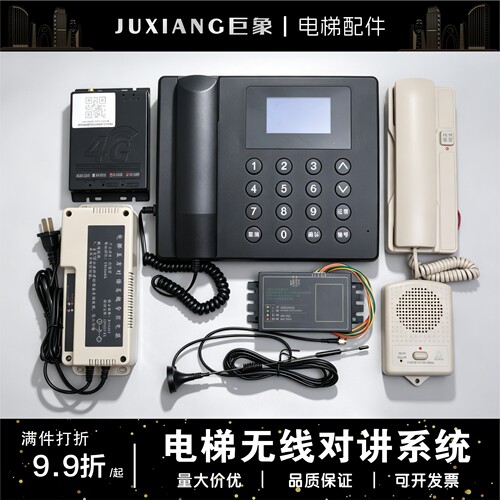 电梯无线对讲机三方五方通话4G二方通话对讲系统楼宇对讲设备