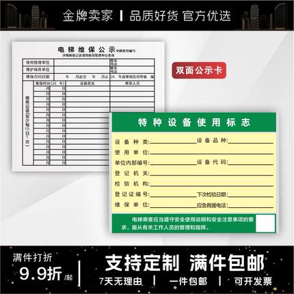 电梯维保公示卡特种设备使用标志电梯维保记录半月卡安全公示卡