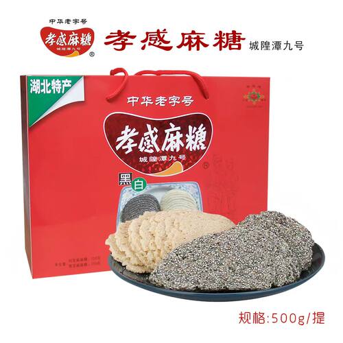 孝感麻糖500克礼盒黑白芝麻湖北特产中华老字号城隍潭九号
