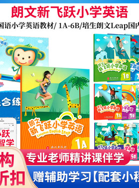 原版进口朗文新飞跃小学英语教材leap国内版1 2 3 4 5 6 a b习题学生用书课本练习册6-12岁少儿儿童朗文小英
