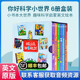 你好 科学小世界 6册盒装 原版 绘本英文原版 World 英文原版 幼儿科学启蒙绘本纸板书科普启蒙低幼认知书 进口Hello