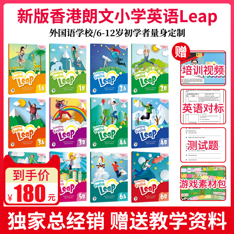 LongmanEnglishLeap原版进口