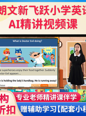 【官方授权】 培生朗文leap新飞跃小学英语AI精讲视频课家庭英语学习套装少儿儿童朗文小英英语教材国内版学生用书课本配套资源
