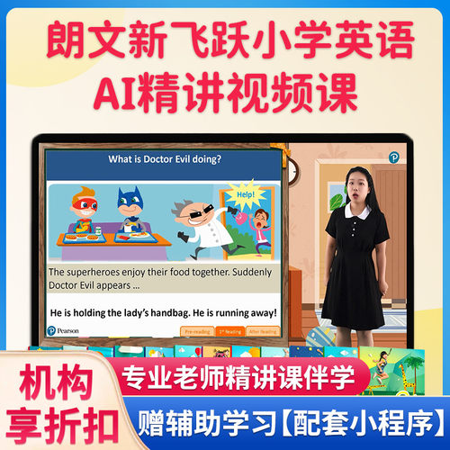 朗文新飞跃精讲视频课