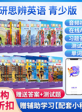 外研思辨英语青少版think国内版教材学生书+练习册入门级1 2 3 4 AB册think国内点读版中小学初高中英语拓展培训教材带外研U学APP