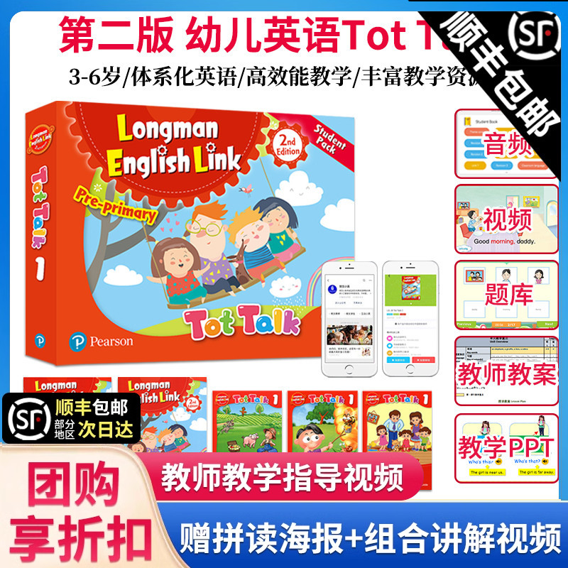 【麦凯思图书】原版进口新版第二版tot talk1级学生香港朗文培生幼儿英语直通车tottalk书故事书APP3-6岁启蒙儿童培训机构教材顺丰