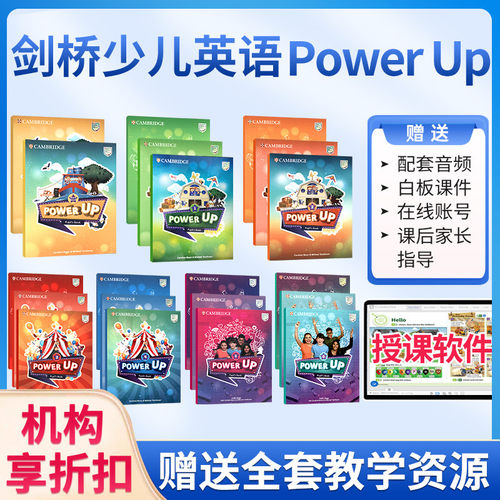 powerup少儿英语YLE剑桥考试