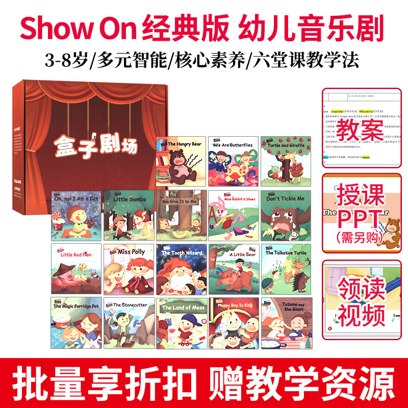 【麦凯思图书】原版进口show on经典版英文素质类幼儿音乐剧课程亲子素养3-6岁舞台戏剧图片说故事角色扮演表演多人舞台剧喜剧教育