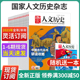 国家人文历史杂志订阅1 10期现货2022年解读背后秘闻真相时事政论文化阅读期刊全年地理文史知识参考时事政论初高中生课外探秘奥秘