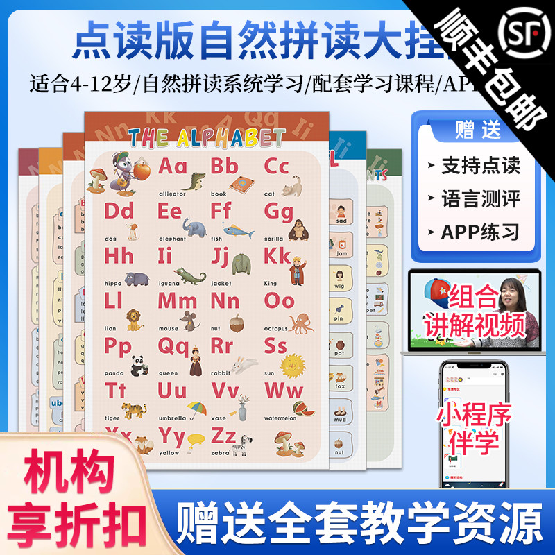 点读版自然拼读发音规则表