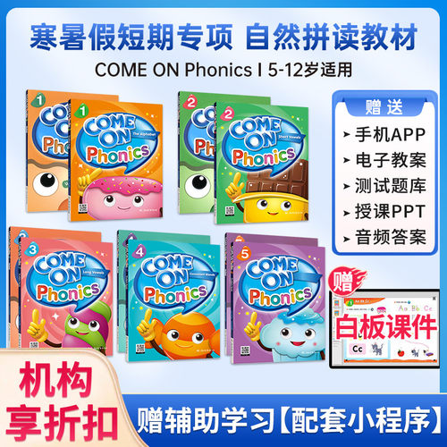 原版进口comeonphonics