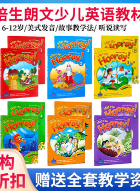 原版进口朗文3h少儿英语教材Hip Hip Hooray 1 2 3 4 5 6学生书练习册培生少儿英语学习教材美式发音美语课程听说读写电子学习资料