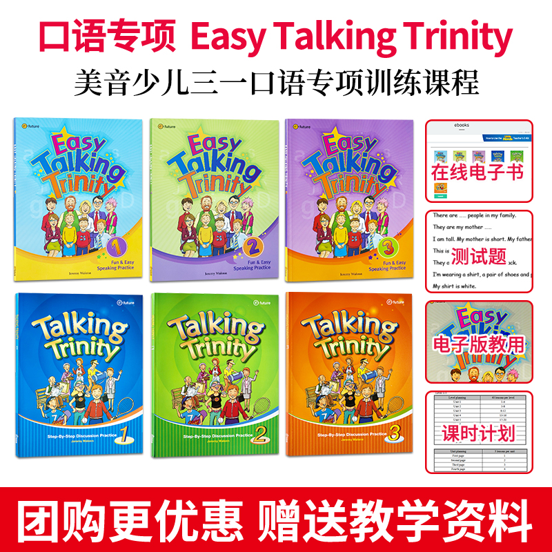 原版进口easytalkingtrinit