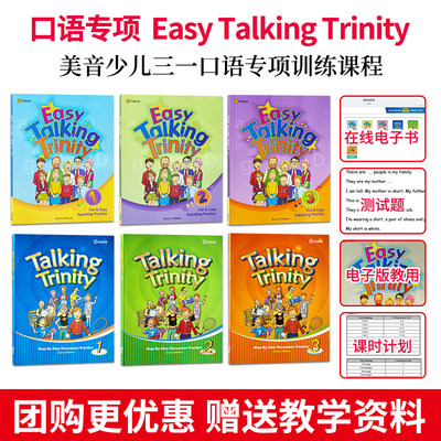 原版进口easytalkingtrinit