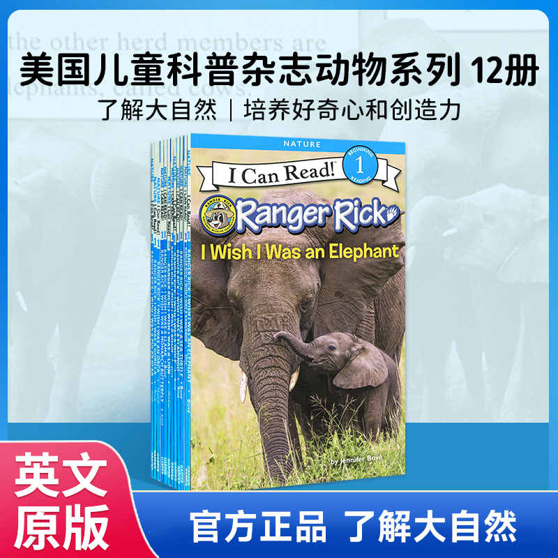 ICanRead分级读物动物科普绘本