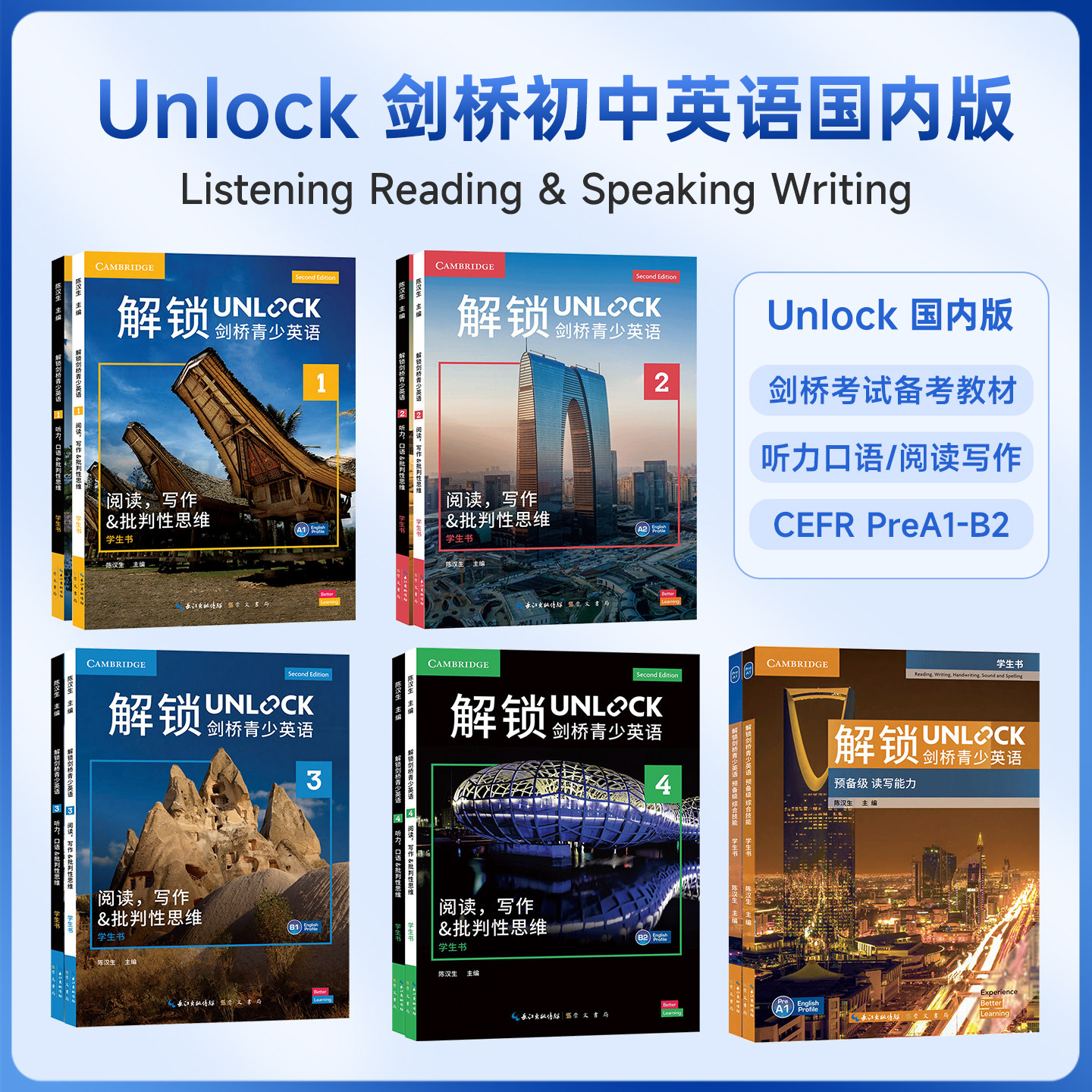 原版引进Unlock国内版解锁教材